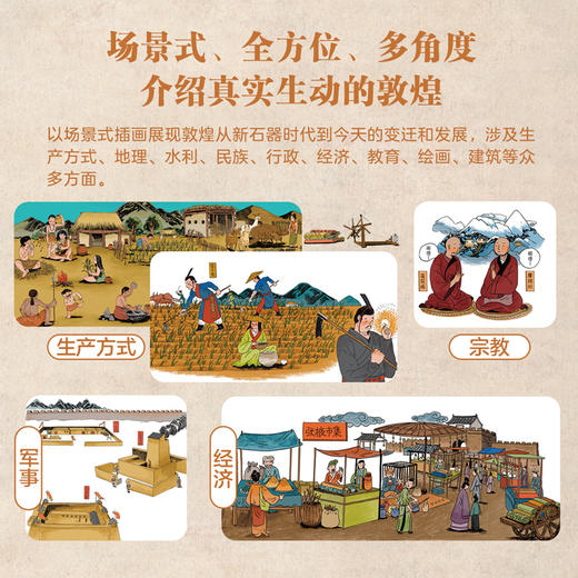 亲亲历史图书馆：敦煌：从新石器时代到今天 商品图5