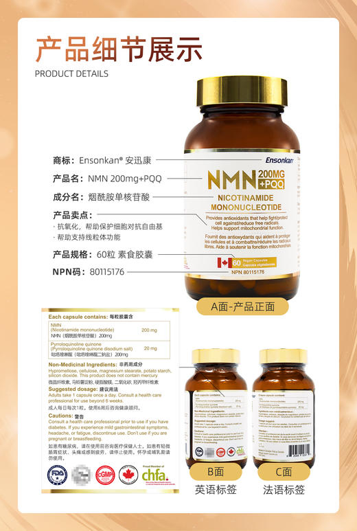 安迅康 Ensonkan NMN 200mg + PQQ β-烟酰胺单核苷酸 1瓶装/3瓶套装 (G) 商品图6