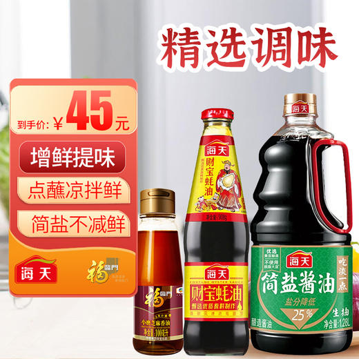 海天调味套餐 商品图0