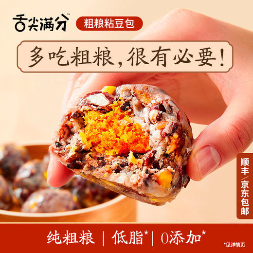 舌尖满分 粗粮粘豆包 无添加糖 纯手工速食营养早餐早点 商品图0