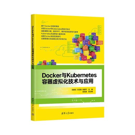 Docker与Kubernetes容器虚拟化技术与应用 商品图0
