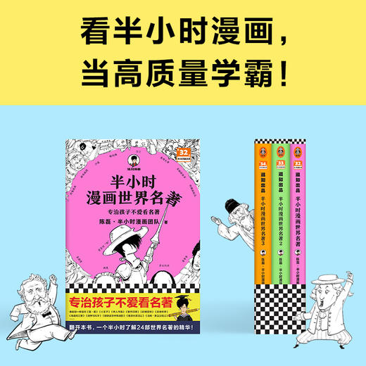 半小时漫画世界名著123全3册 商品图3