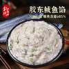 【北海湾】手打鲅鱼馅 300g*5盒（鲅鱼≥85%）胶东特色饺子 商品缩略图0