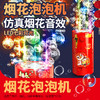 【烟花泡泡机】新年2023网红爆款儿童过年鞭炮礼花泡泡自动春节玩具 商品缩略图0