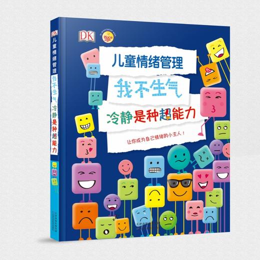 DK儿童情绪管理 儿童启蒙书 情绪管理能力 高清彩图图解 有效引导 商品图7