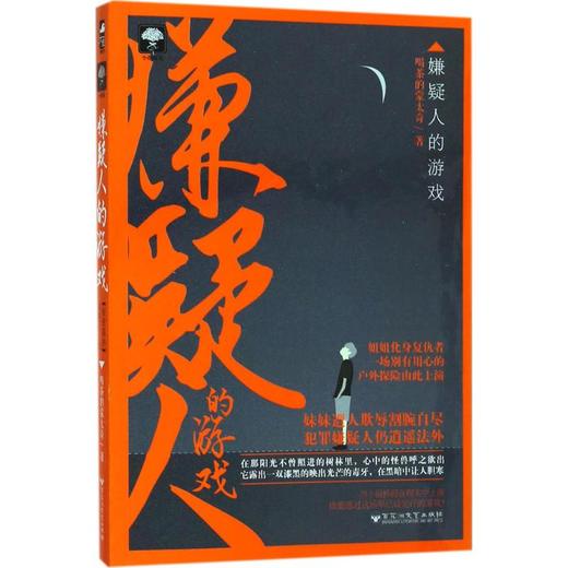 嫌疑人的游戏 商品图0