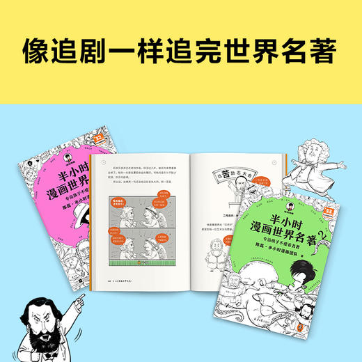 半小时漫画世界名著123全3册 商品图1