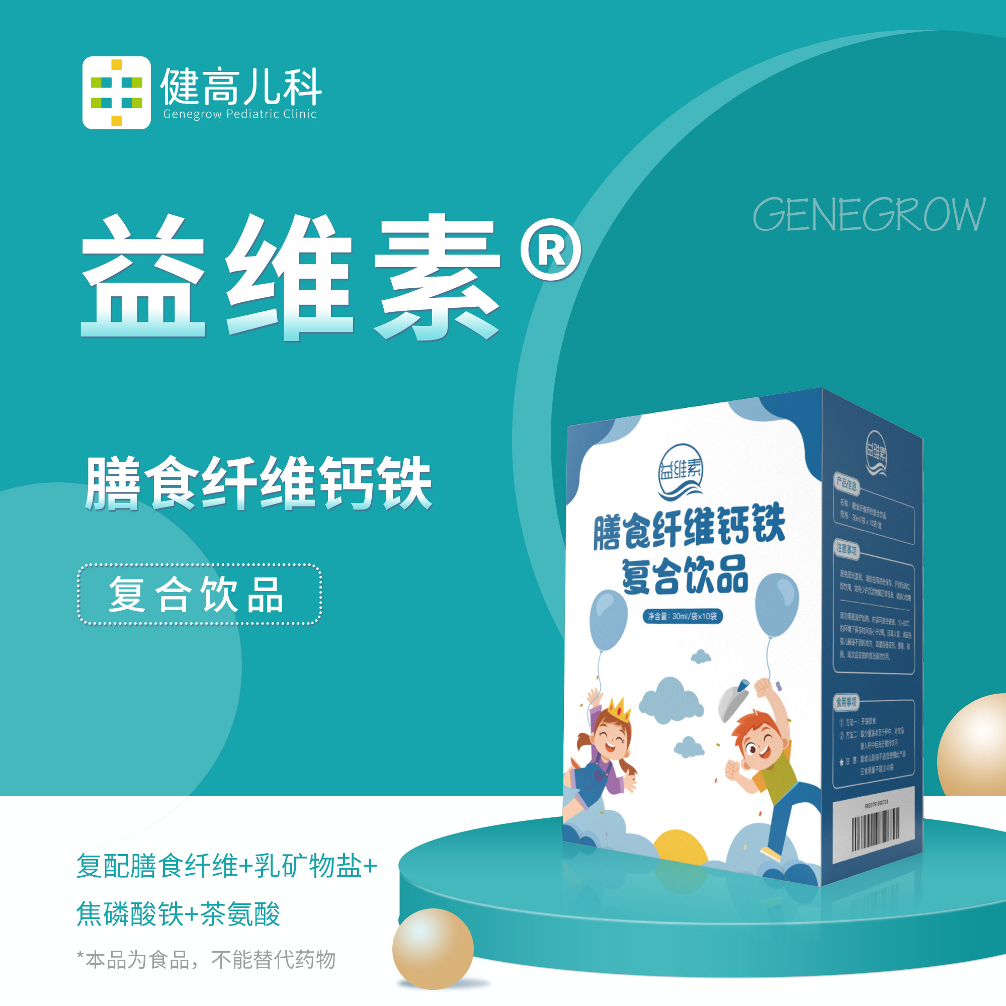 【上海专享】益维素膳食纤维钙铁复合饮品