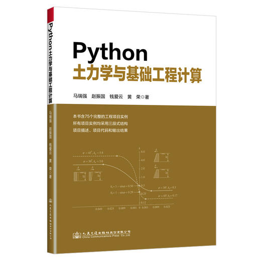 Python土力学与基础工程计算 商品图0