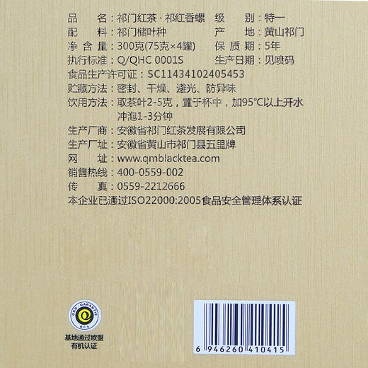 经典祁红香螺礼盒 商品图3