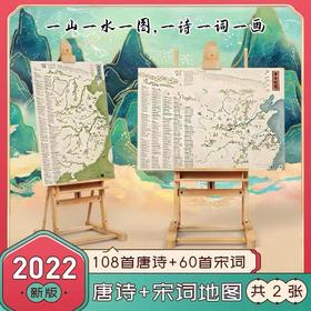 【北斗】儿童唐诗宋词108首地图-儿童诗词挂图（折叠86*60厘米）