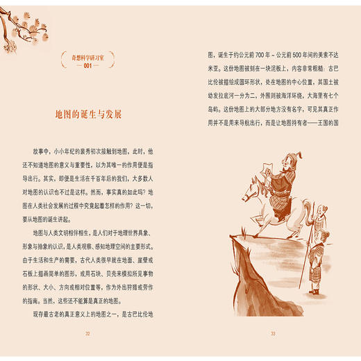 奇想国童书 怀抱地图闯天下：裴秀 8岁＋儿童文学小学生二三年级阅读课外书自古英才出少年系列 商品图2