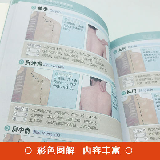 【9.9元包邮】全新正版准确找穴按摩速查 手到病自除面诊家庭保健中医按摩 家庭穴位按摩穴位找法取穴技巧 图谱图解准确找人体穴位书 商品图4