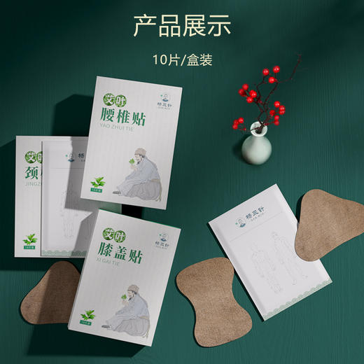 [2025]艾叶生姜温灸颈椎/腰椎/膝盖贴 10贴 商品图10