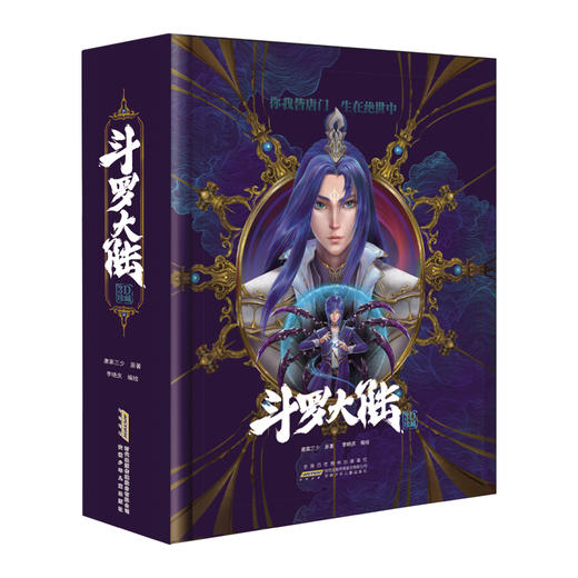 斗罗大陆立体书 商品图0