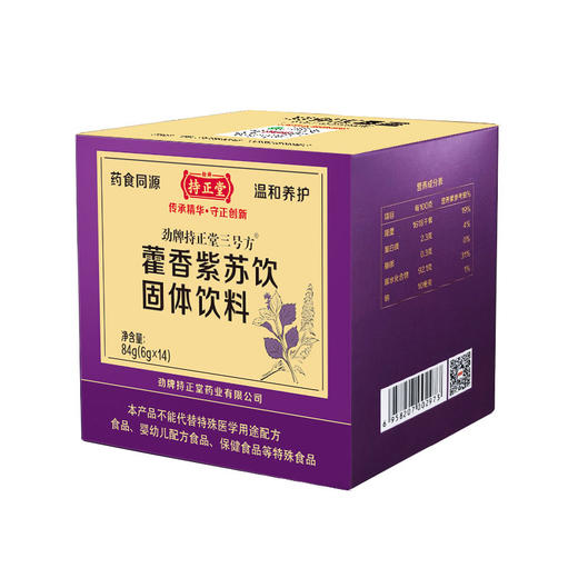 劲牌持正堂 藿香紫苏饮84g（6g*14袋） 商品图1
