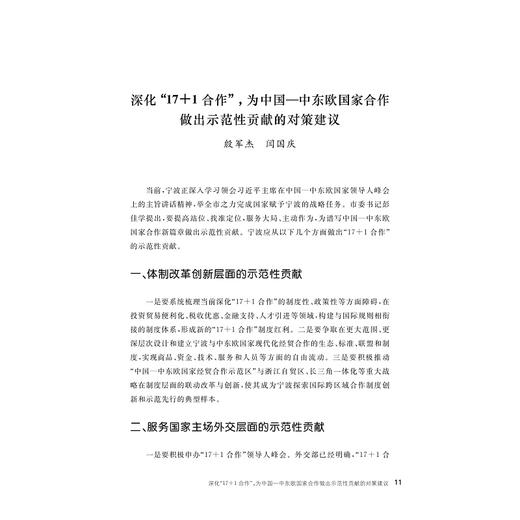 “一带一路”建设：地方的经验与模式/丝路研究文库/殷军杰/浙江大学出版社 商品图4