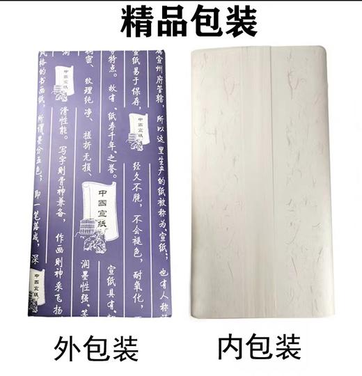 加厚宣纸半生熟檀皮生宣书法国画作品四尺精美包装收藏送礼 商品图1