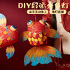 2023过新年春节元旦手工diy好运金鱼灯儿童制作材料兔年灯笼手提 商品缩略图0