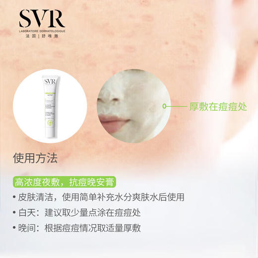 【清仓好价】SVR舒唯雅百痘膏抗痘活性肌肤霜40ml 淡印点涂祛痘 商品图2