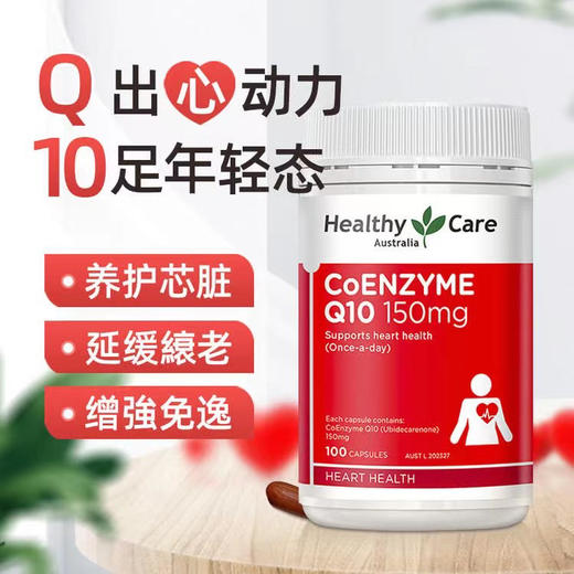 澳洲Healthy Care  Q10辅酶 商品图1