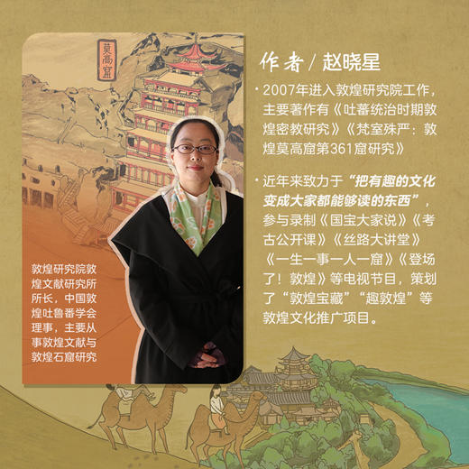 亲亲历史图书馆：敦煌：从新石器时代到今天 商品图2