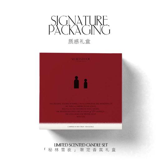 秘密之门限定香氛礼盒 秘林雪夜 商品图1