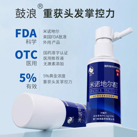 鼓浪40ml【米诺地尔】加量更低价，新配方发挥更稳定，清爽不油腻，科学更高性价比优选它就够了 商品图1
