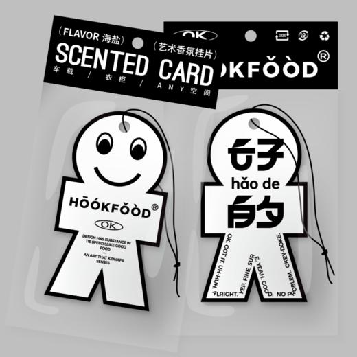 (MD) HOOKFOOD-好的系列｜艺术香氛挂片 商品图0