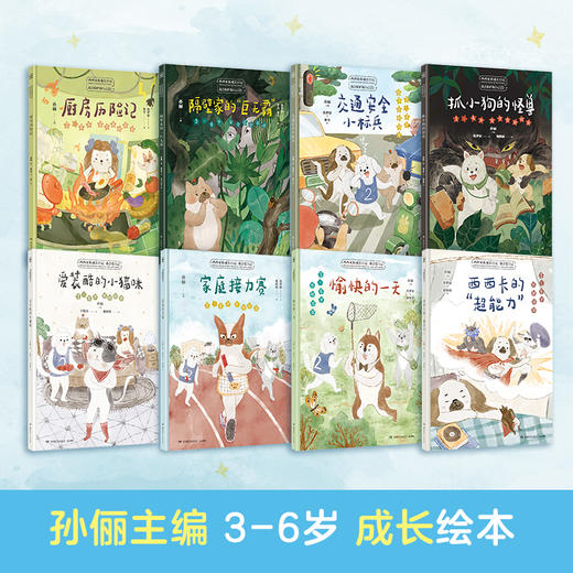 西西家族成长日记·我会爱自己 商品图3
