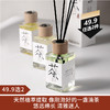【49.9选2】茶香系列藤条香薰 100ml 商品缩略图0