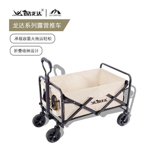 酷龙达(Coloda)户外多功能营地车5号轮CLD-YD02 商品图0
