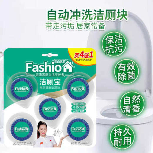 时尚优家洁厕宝清洁除菌除味4送1*2包（10个） 商品图2