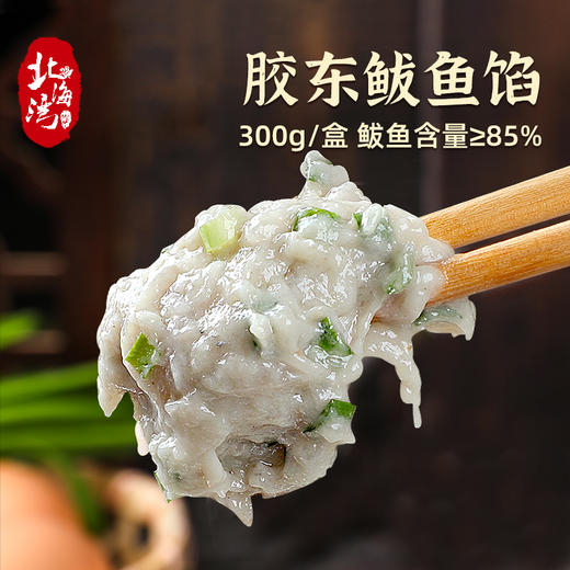 【北海湾】手打鲅鱼馅 300g*5盒（鲅鱼≥85%）胶东特色饺子 商品图2