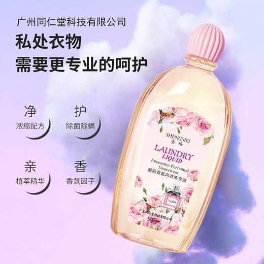 圣梅-内衣洗衣液500ml 商品图2