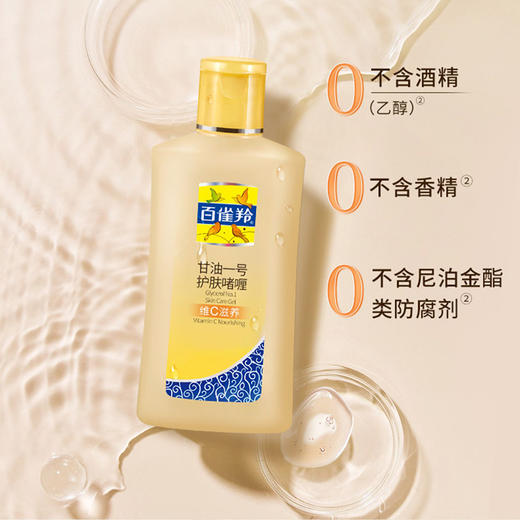 百雀羚经典甘油护肤啫喱清爽保湿维c滋养细腻肌肤清新珍珠透亮 商品图3