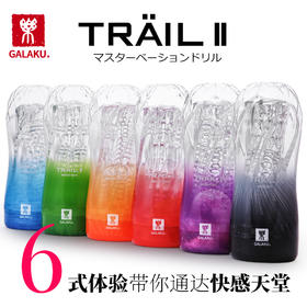 GALAKU TRAILII 训练杯飞机杯