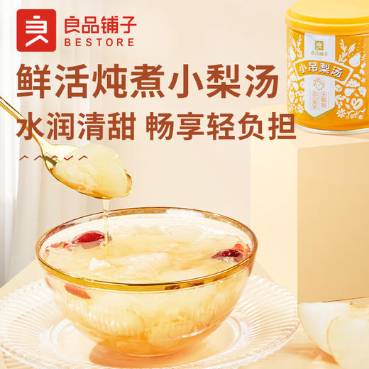 良品铺子|【爆款满减】小吊梨汤200g*6（单拍不发货） 商品图1