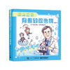 听院士讲有趣的微生物（漫画版） 邓子新 著 电子工业出版社 微生物基础知识 趣味科普课外读物 中小学生科普知识图书籍 商品缩略图0