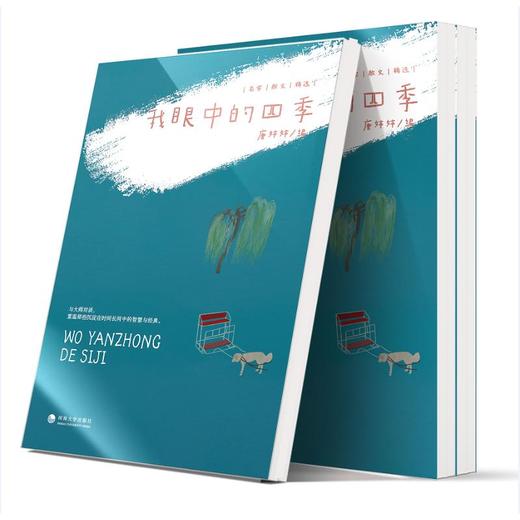 我眼中的四季 商品图1