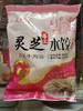 【冬至特惠】灵芝手工水饺 商品缩略图1