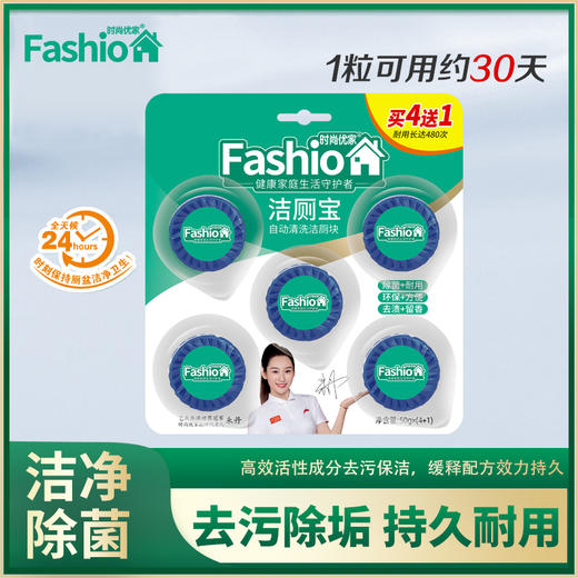 时尚优家洁厕宝清洁除菌除味4送1*2包（10个） 商品图1
