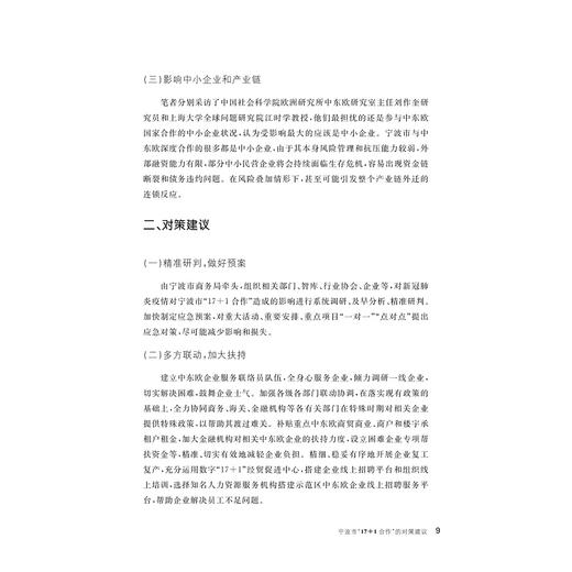 “一带一路”建设：地方的经验与模式/丝路研究文库/殷军杰/浙江大学出版社 商品图2