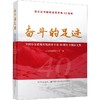 奋斗的足迹 全国公安系统庆祝改革开放40周年主题征文集 商品缩略图0