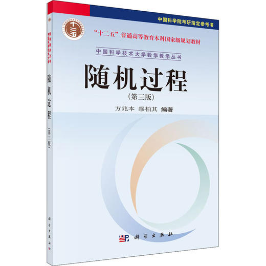 随机过程(第3版) 商品图0