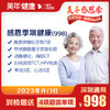 【美年大健康】感恩季圳健康（998） 商品缩略图0