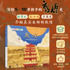 亲亲历史图书馆：敦煌：从新石器时代到今天 商品缩略图0