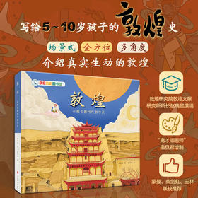 亲亲历史图书馆：敦煌：从新石器时代到今天