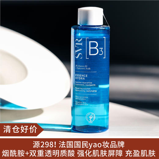 【清仓好价】SVR舒唯雅B3锁水保湿精华液150ml 商品图0