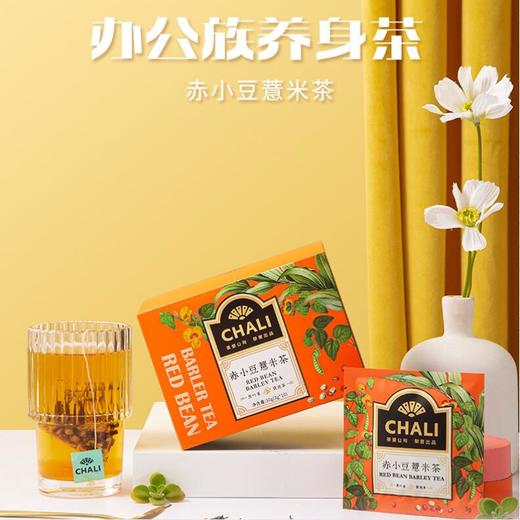CHALI茶里赤小豆薏米茶盒装30g(3gx10包)x2盒 商品图0
